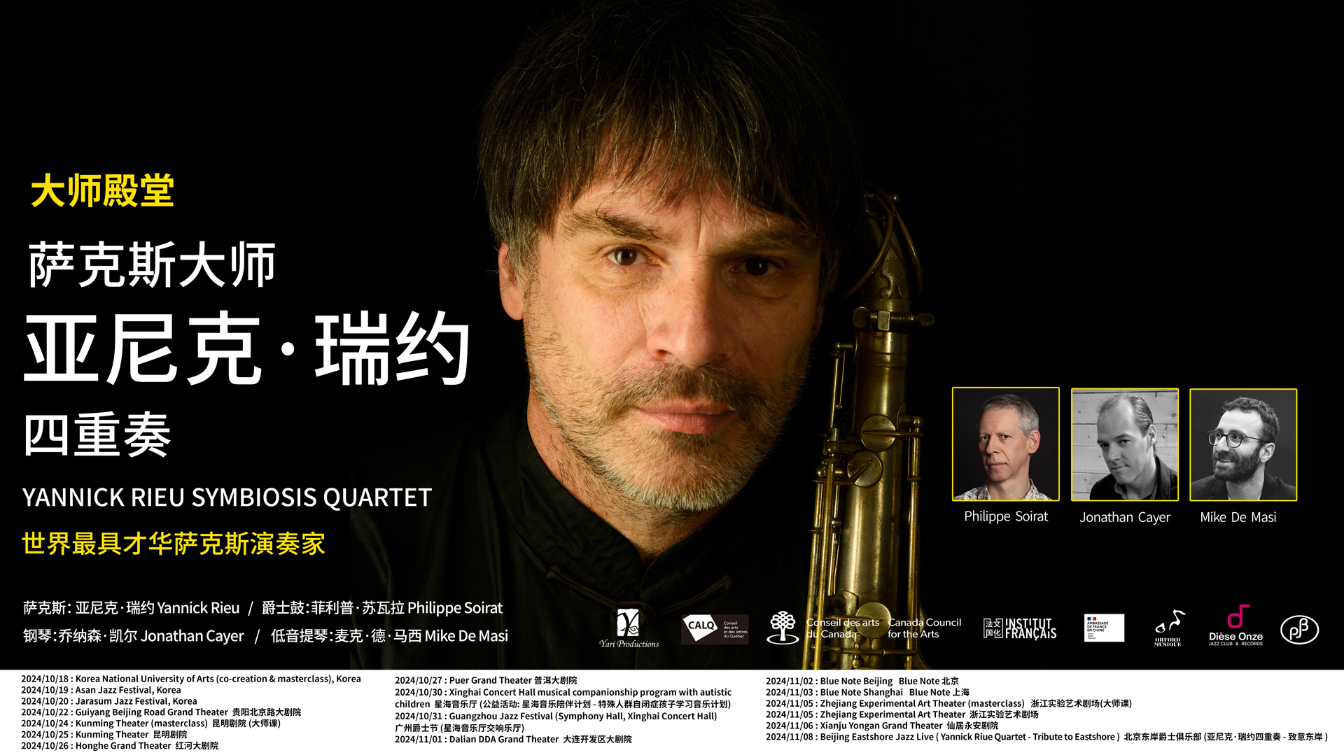 Yannick Rieu Symbiosis Quartet – Asian tour (Korea & China)